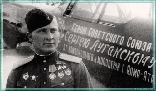 Командир 152-го иап С. Д. Луганский
