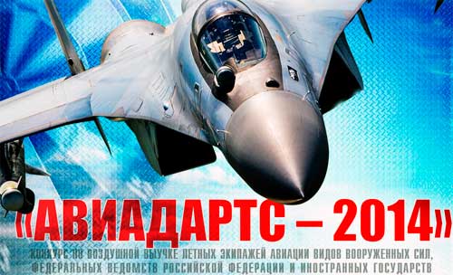 Авиадартс-2014 "Авиадартс"